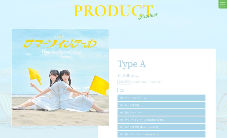 ≒JOY 5thシングル「サマーツインテール」特設サイトのWEBデザイン