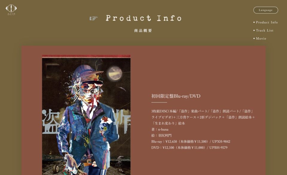 ヨルシカ｜「盗作」LIVE DVD/BD 特設サイトのWEBデザイン