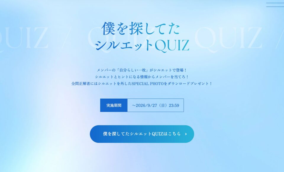 6thシングル『僕を探してた / LOCA』RELEASE SPECIAL SITE｜LIL LEAGUE OFFICIAL FAN CLUBのWEBデザイン