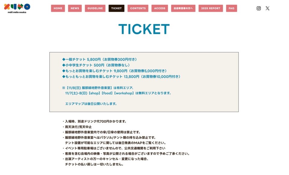 méli mélo osaka（メリメロオーサカ） | 音楽×マルシェでお届けする関西ローカルのカルチャー博！すきを見つけよう！だいすきを育てよう！のWEBデザイン