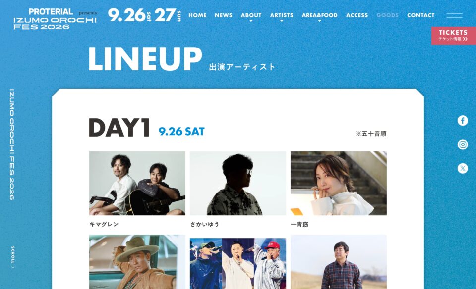 IZUMO OROCHI FES.2026（出雲オロチフェス）公式サイトのWEBデザイン