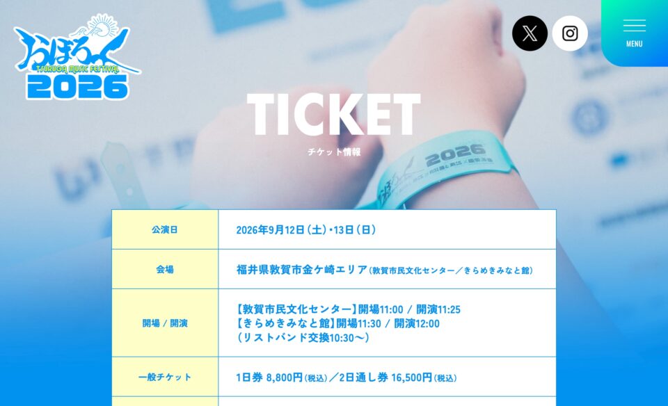 おぼろっく2026 オフィシャルサイトのWEBデザイン