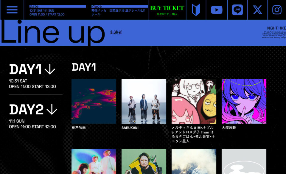 NIGHT HIKEのWEBデザイン