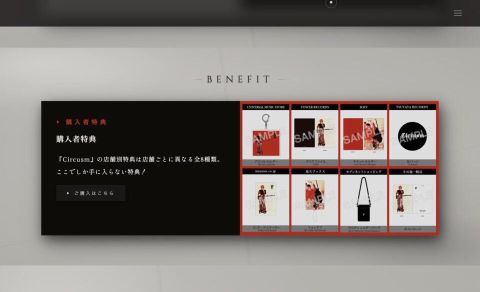 Fukase「Circusm」のWEBデザイン