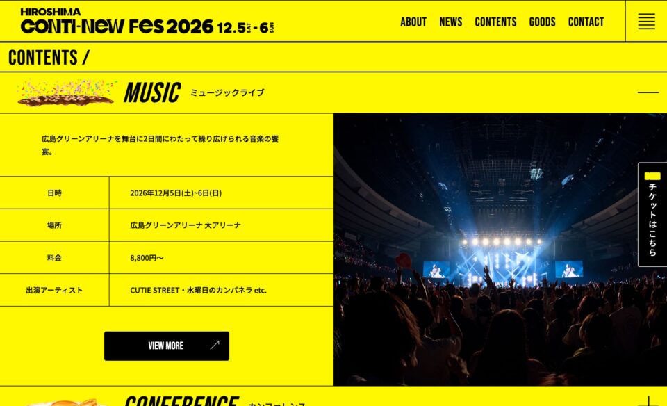 HIROSHIMA CONTI-NeW FeS 2026 | 広島から世界へ、継続と革新の2日間のWEBデザイン