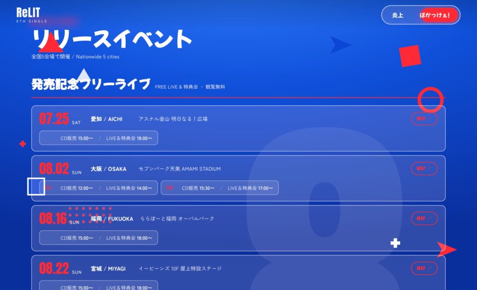ReLIT 8th Single「炎上 / ばかっけぇ!」のWEBデザイン