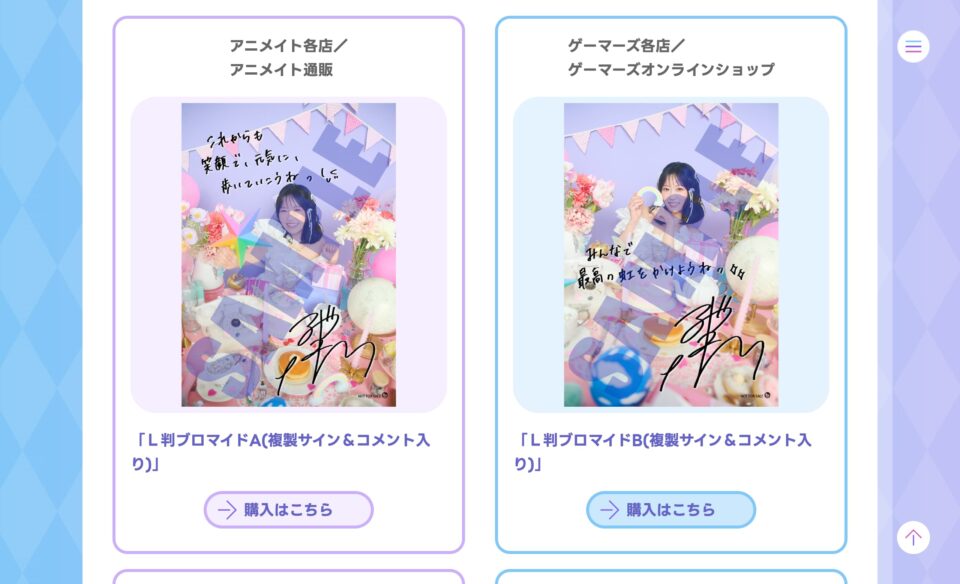 東山奈央 4thフルアルバム「OVER THE RAINBOW」特設サイトのWEBデザイン