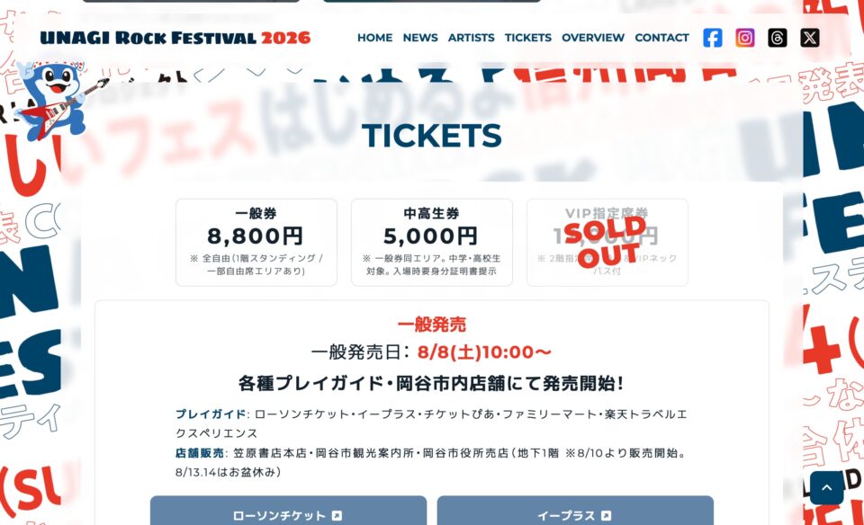 UNAGI ROCK FESTIVAL 2026 – 長野県岡谷市で開催されるウナギロックフェスティバル2026公式サイトのWEBデザイン