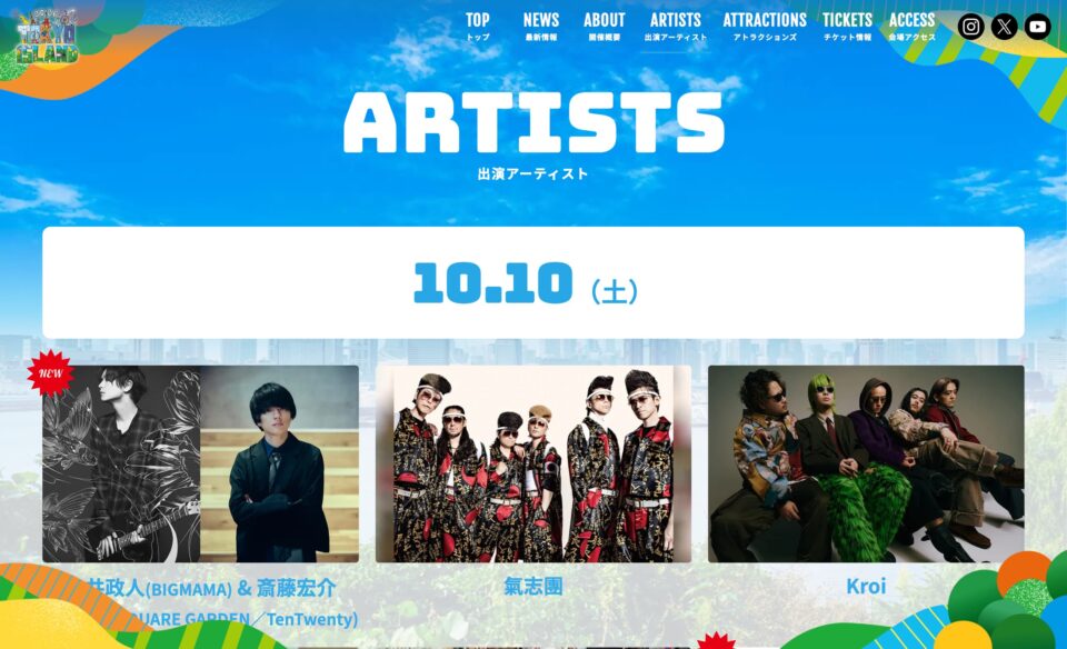 TOKYO ISLAND 2026 公式サイトのWEBデザイン