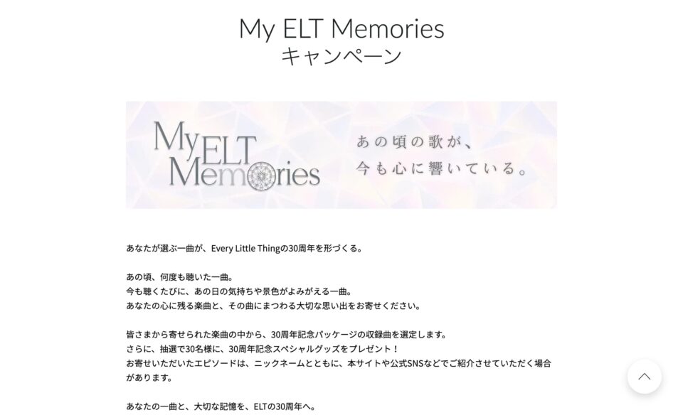 Every Little Thing 30th Anniversary WebsiteのWEBデザイン