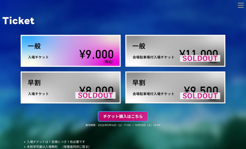 STARS ON 2026のWEBデザイン