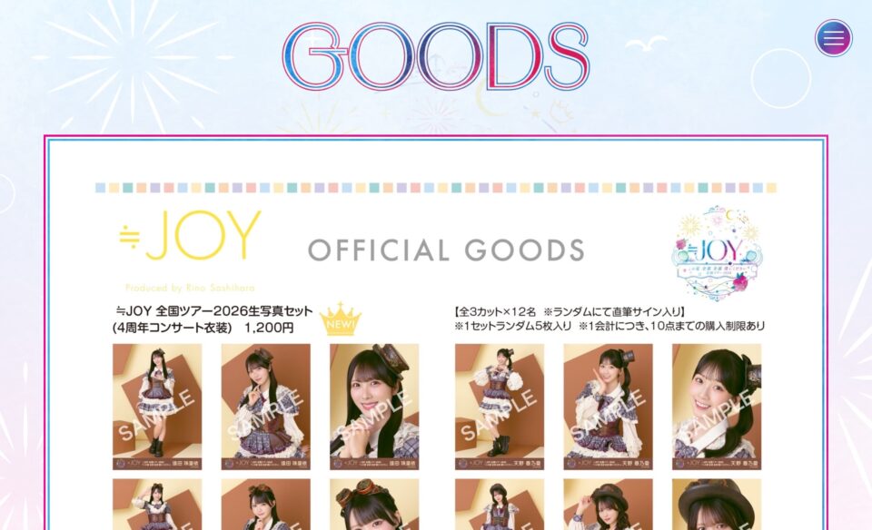 ≒JOY 全国ツアー2026「この夏 全部 全部 僕にください」特設サイトのWEBデザイン