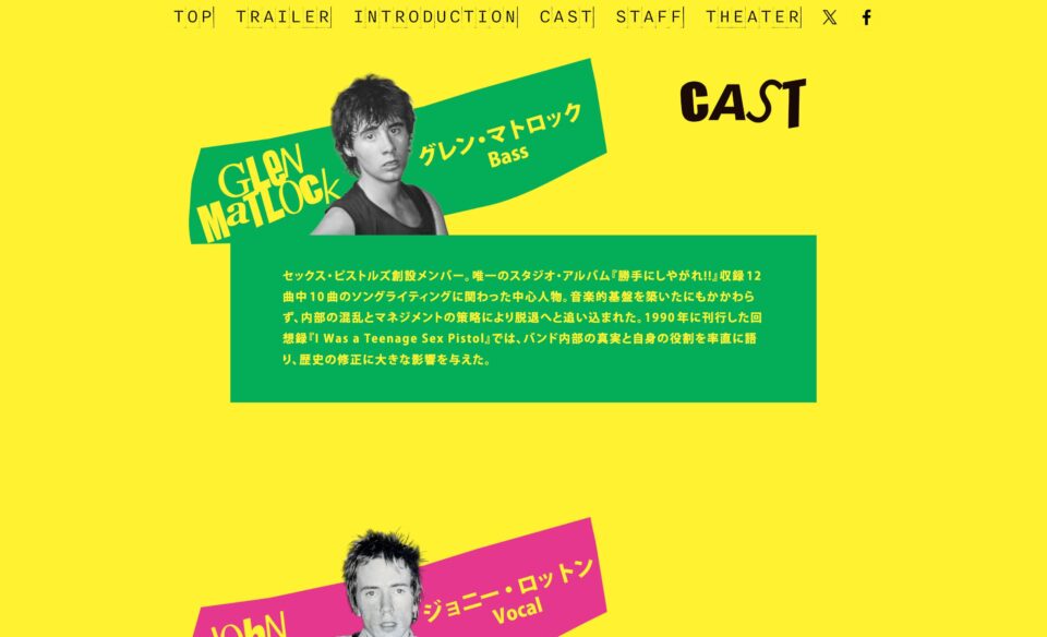 映画『セックス・ピストルズ　破壊の設計図』公式サイトのWEBデザイン