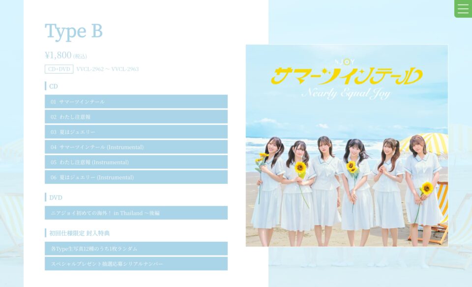 ≒JOY 5thシングル「サマーツインテール」特設サイトのWEBデザイン