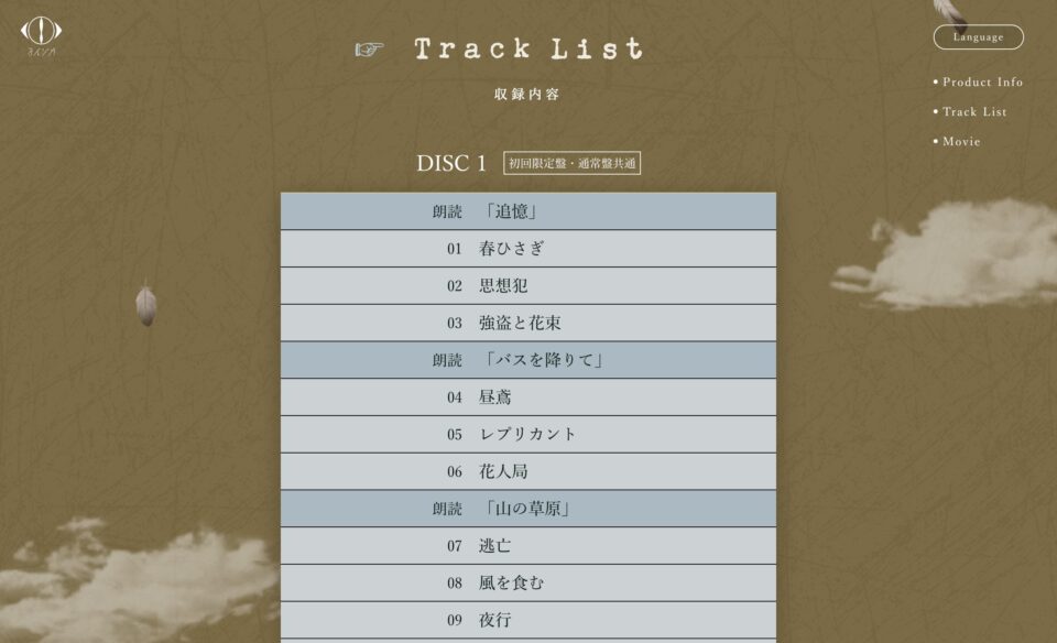 ヨルシカ｜「盗作」LIVE DVD/BD 特設サイトのWEBデザイン
