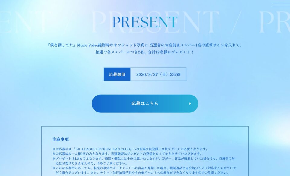 6thシングル『僕を探してた / LOCA』RELEASE SPECIAL SITE｜LIL LEAGUE OFFICIAL FAN CLUBのWEBデザイン
