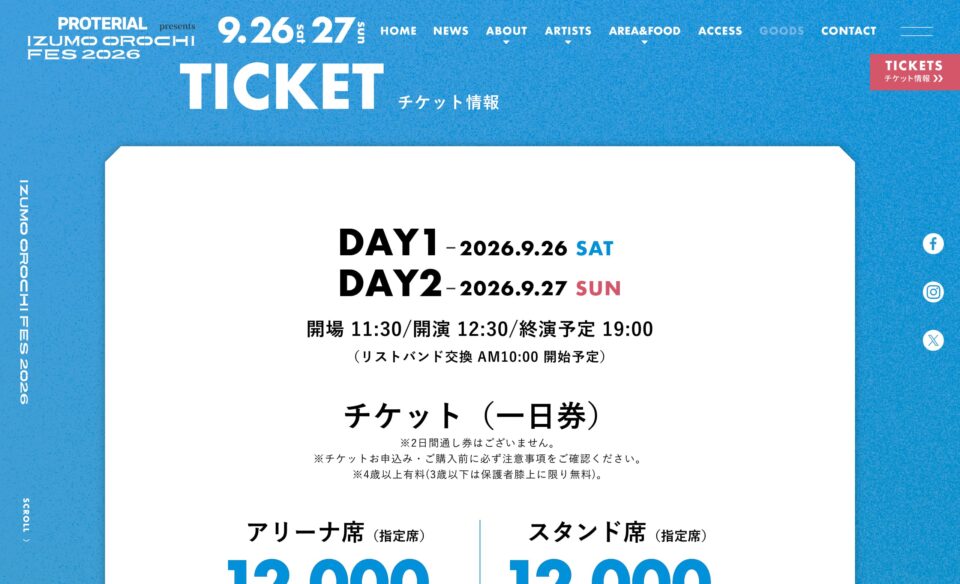 IZUMO OROCHI FES.2026（出雲オロチフェス）公式サイトのWEBデザイン