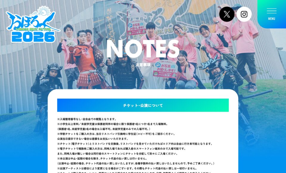 おぼろっく2026 オフィシャルサイトのWEBデザイン