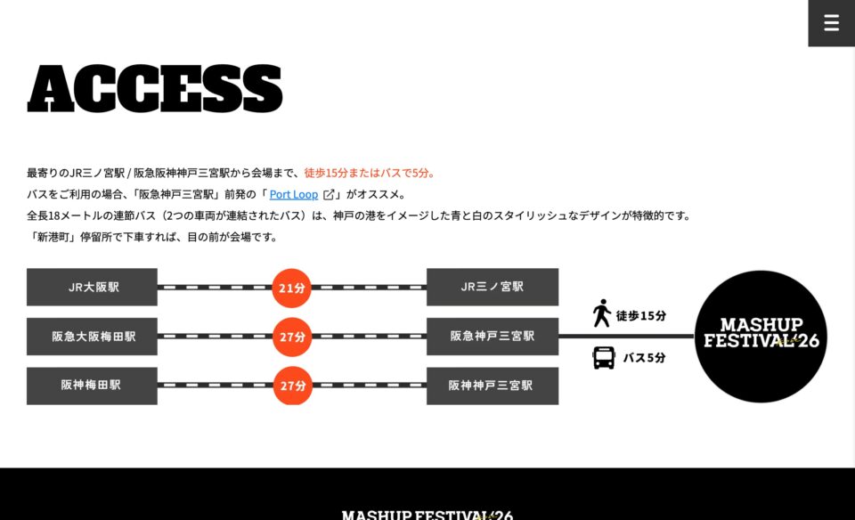 MASHUP FESTIVAL kobe’26のWEBデザイン