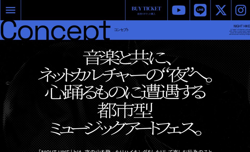 NIGHT HIKEのWEBデザイン