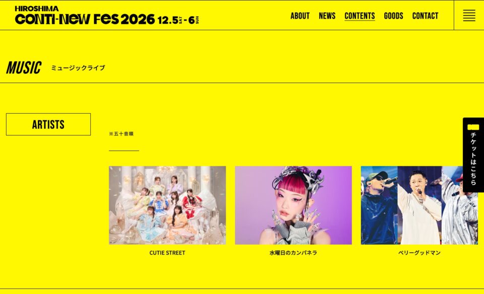 HIROSHIMA CONTI-NeW FeS 2026 | 広島から世界へ、継続と革新の2日間のWEBデザイン