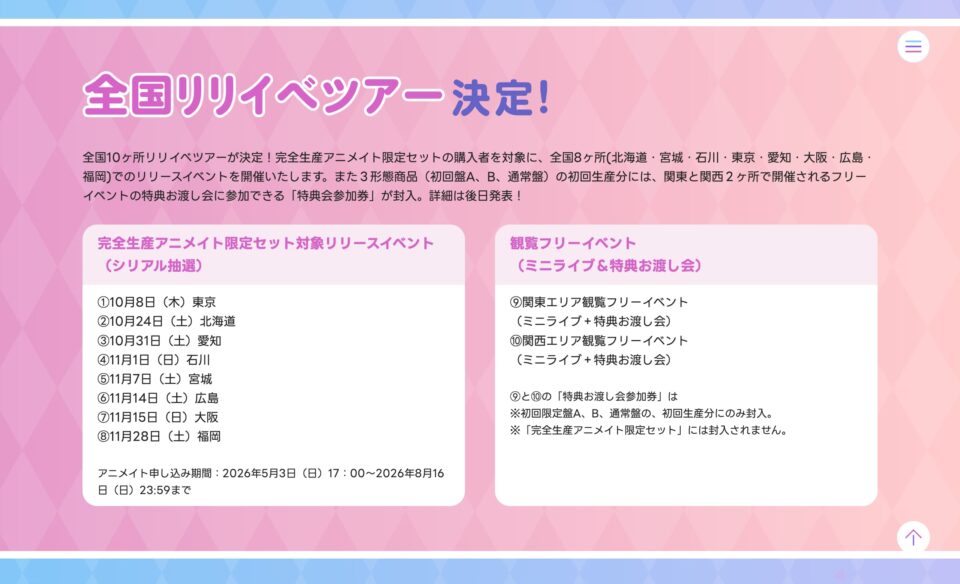 東山奈央 4thフルアルバム「OVER THE RAINBOW」特設サイトのWEBデザイン
