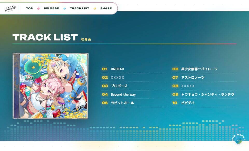 HIMEHINA Cover ALBUM「ヒメヒナウタミタ参」特設サイトのWEBデザイン