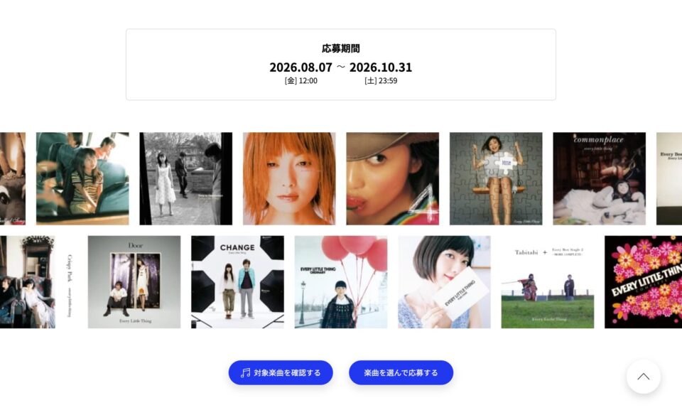 Every Little Thing 30th Anniversary WebsiteのWEBデザイン