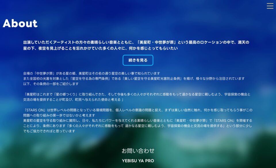 STARS ON 2026のWEBデザイン