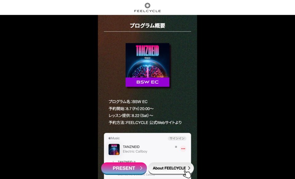 Electric Callboy with FEELCYCLE | FEELCYCLE（フィールサイクル）のWEBデザイン