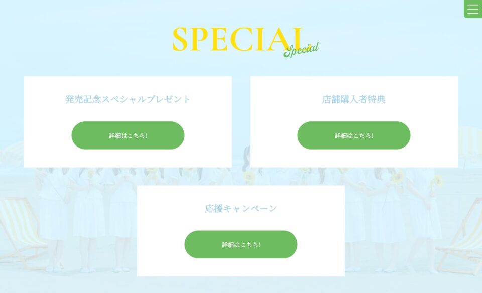 ≒JOY 5thシングル「サマーツインテール」特設サイトのWEBデザイン