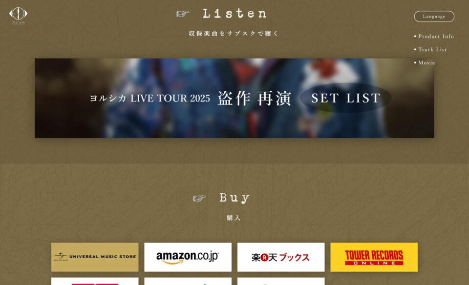 ヨルシカ｜「盗作」LIVE DVD/BD 特設サイトのWEBデザイン