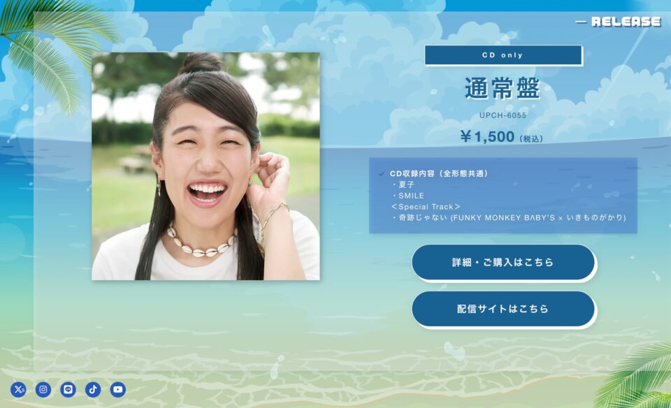 New Single 夏子 2026.8.5（WED）RELEASE – FUNKY MONKEY BΛBY’SのWEBデザイン