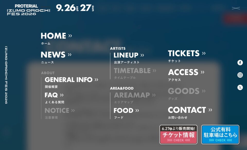 IZUMO OROCHI FES.2026（出雲オロチフェス）公式サイトのWEBデザイン