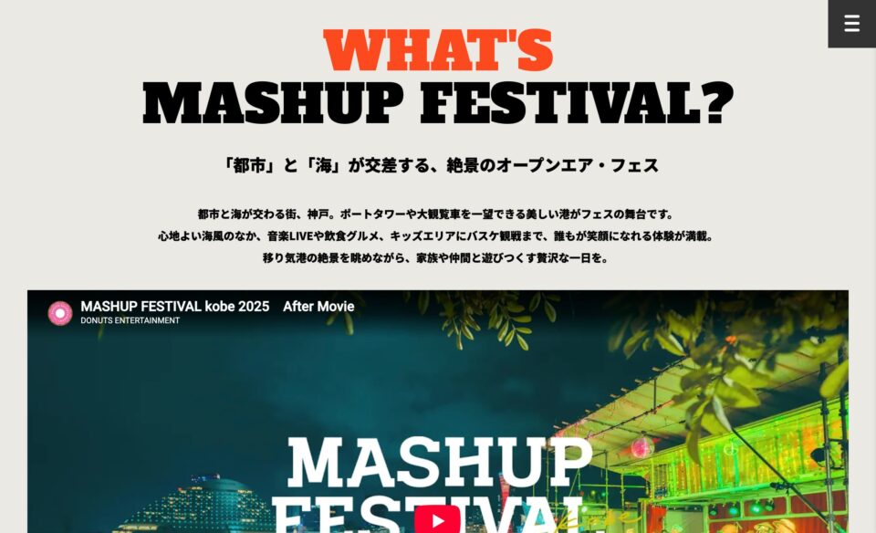 MASHUP FESTIVAL kobe’26のWEBデザイン