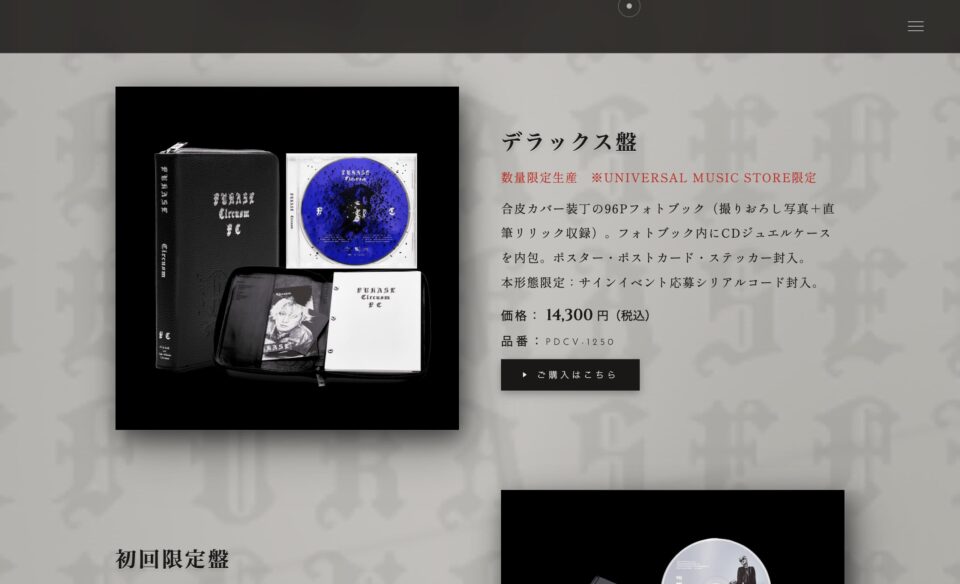 Fukase「Circusm」のWEBデザイン