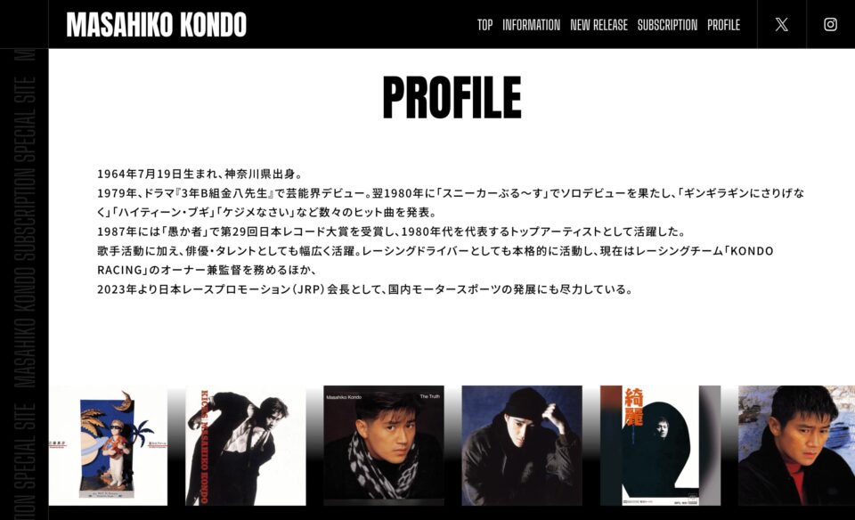 近藤真彦 SPECIAL SITEのWEBデザイン