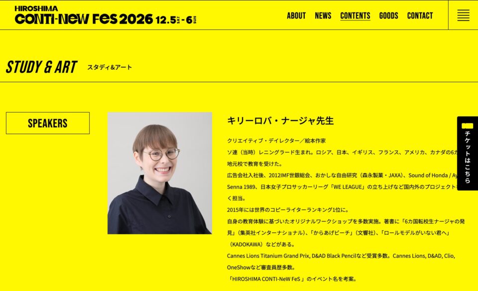 HIROSHIMA CONTI-NeW FeS 2026 | 広島から世界へ、継続と革新の2日間のWEBデザイン