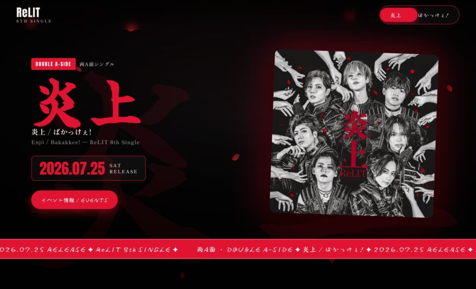 ReLIT 8th Single「炎上 / ばかっけぇ!」のWEBデザイン