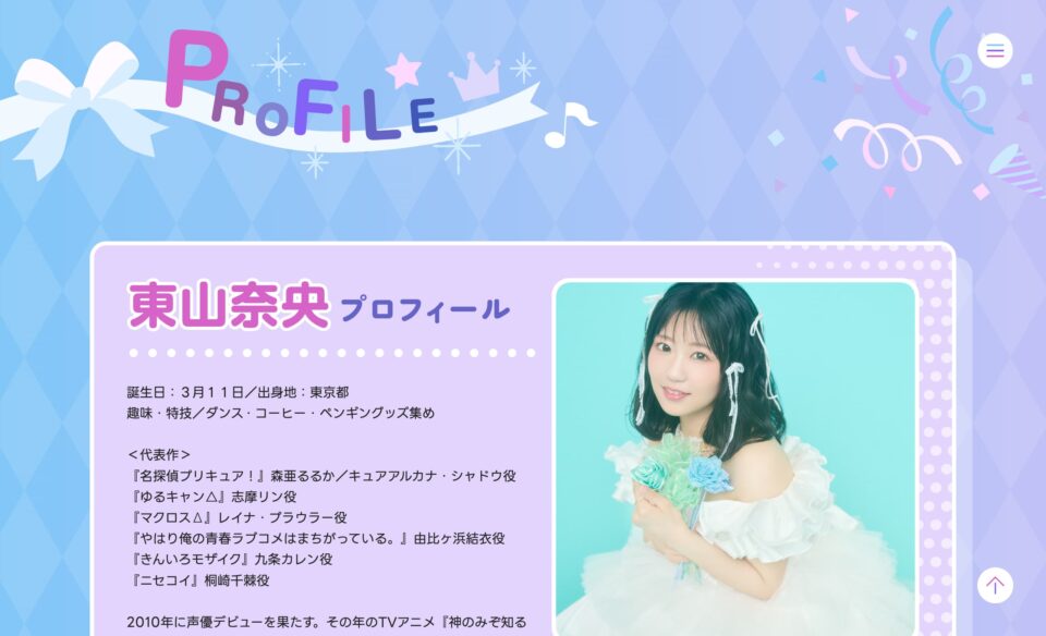 東山奈央 4thフルアルバム「OVER THE RAINBOW」特設サイトのWEBデザイン