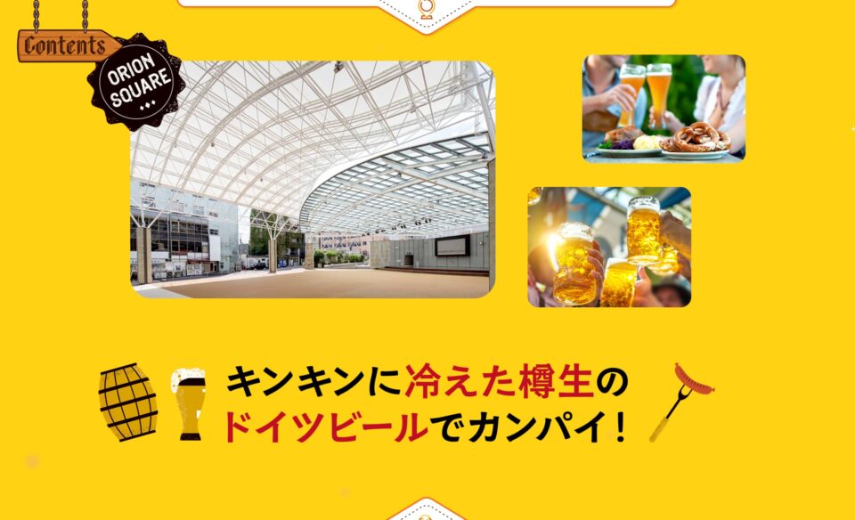 宇都宮オクトーバーフェスト LIGHT 2026 | 宇都宮市オリオンスクエアのWEBデザイン