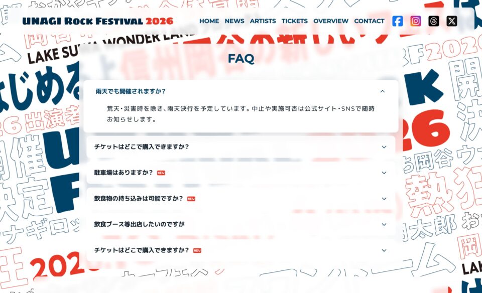 UNAGI ROCK FESTIVAL 2026 – 長野県岡谷市で開催されるウナギロックフェスティバル2026公式サイトのWEBデザイン