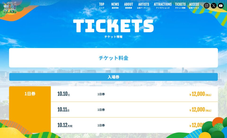 TOKYO ISLAND 2026 公式サイトのWEBデザイン