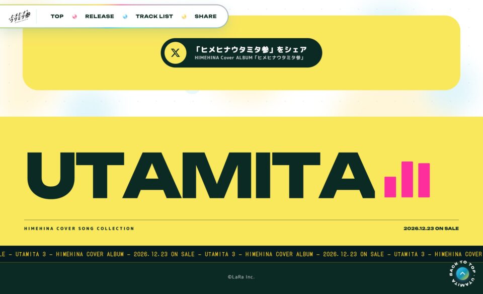 HIMEHINA Cover ALBUM「ヒメヒナウタミタ参」特設サイトのWEBデザイン