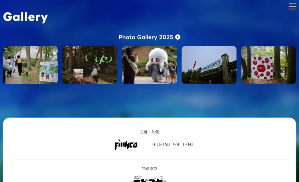 STARS ON 2026のWEBデザイン