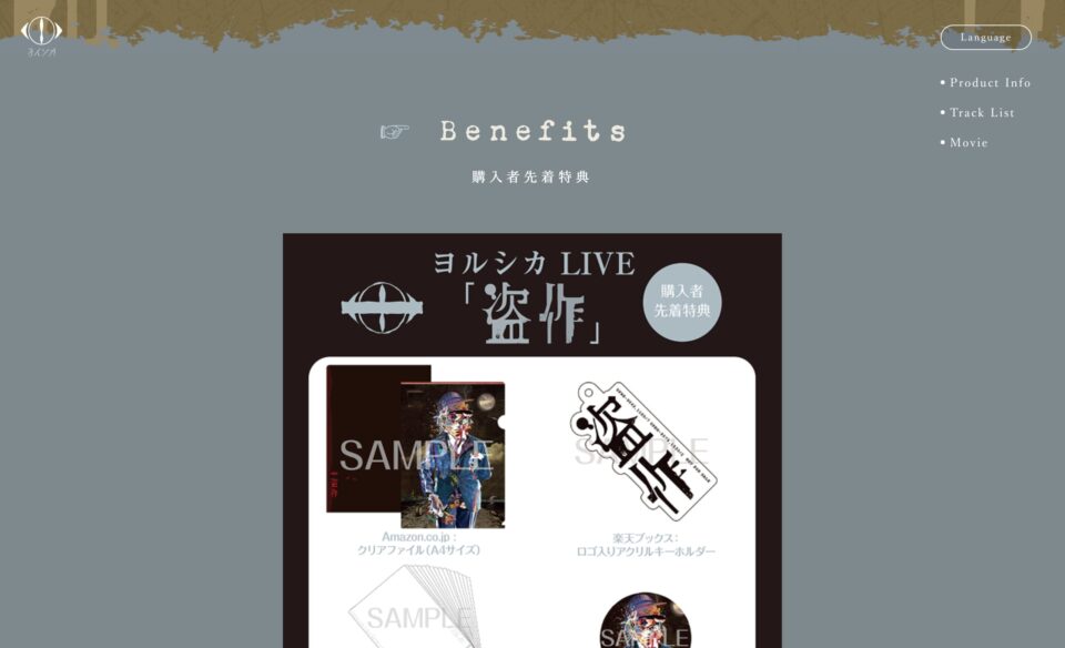 ヨルシカ｜「盗作」LIVE DVD/BD 特設サイトのWEBデザイン