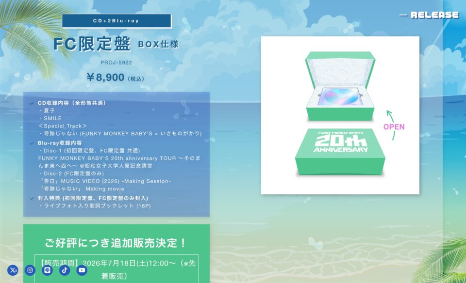New Single 夏子 2026.8.5（WED）RELEASE – FUNKY MONKEY BΛBY’SのWEBデザイン