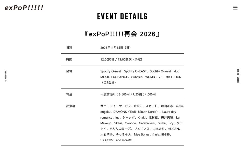 exPoP!!!!!再会 2026 – NiEWが主催する音楽フェスティバルのWEBデザイン