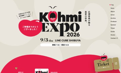 Kohmi EXPO 2026 | 広瀬香美が贈る真夏の祭典。のWEBデザイン