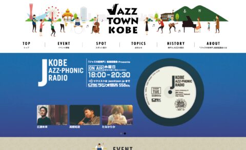 Jazz Town Kobe – 「ジャズの街神戸」推進協議会が運営する神戸（三ノ宮、元町、北野坂、ハーバーランド、兵庫）のジャズ情報サイトのWEBデザイン
